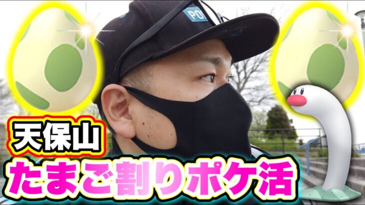天保山でウミディグダ狙いつつたまご9連した結果【ポケモンGO】