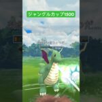 ジャングルカップCp1500(終盤)果たして勝利か？敗北か？#ポケモンGO#ゴーバトルリーグ #カイリュー#ハピナス#スーパーリーグ #shorts