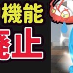 【緊急速報】もうポケモン大量ゲット出来ない！〇〇捕獲キャンセルが使用不可に＆明日使える新たな組み合わせ【急な発表＆次イベント狙い目＆GBL】