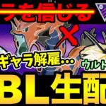 ついにギャラドスが…伝説のポケモンに…！GBLの後はウルトラさん！【 ポケモンGO 】【 GOバトルリーグ 】【 GBL 】【 マスターリーグ 】【ウルトラサン】