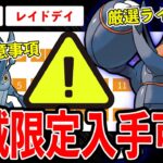 【本日開催】新実装メガヘラクロス！あのボーナスどうなる？？レイドデイの注意事項やGBL活躍度＆厳選ラインを照って解説！【ポケモンGO】【GOバトルリーグ】