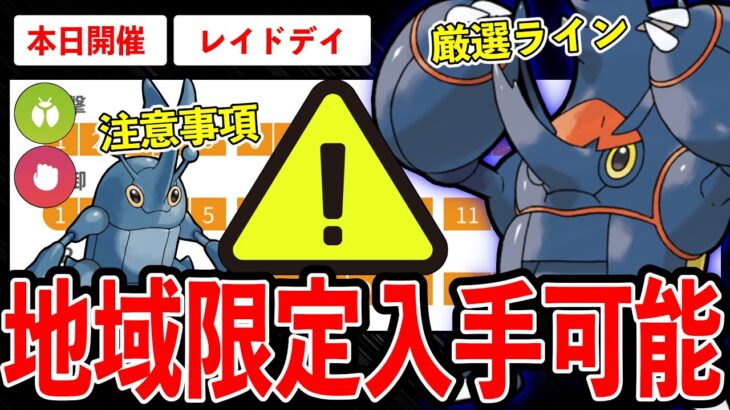 【本日開催】新実装メガヘラクロス！あのボーナスどうなる？？レイドデイの注意事項やGBL活躍度＆厳選ラインを照って解説！【ポケモンGO】【GOバトルリーグ】