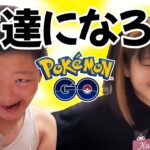 【ポケモンGO】志くんとななたんのお友達になってください！ #フレンド募集