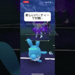 ポケモンGOスーパーリーグ対戦新しいパーティーで対戦！#おすすめにのりたい #バズれ #目指せ100万回再生