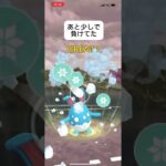 ポケモンGOスーパーリーグ対戦あと少しで負けてたかも、#おすすめにのりたい #バズれ #目指せ100万回再生