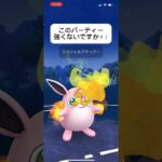 ポケモンGOスーパーリーグ対戦このパーティー強い！#おすすめにのりたい #バズれ #目指せ100万回再生