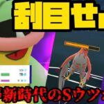 【ポケモンGO】刮目セヨ…これが新時代のシャドウウツボだ！！【スーパーリーグ】