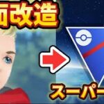 【スーパーリーグ】ボインになってクソどもをつぶす【ポケモンGO】