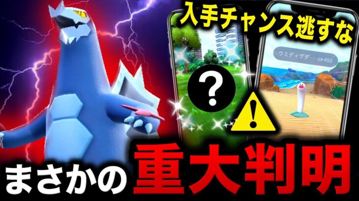 【注意】ウミディグダだけじゃない！超激レアを逃すな！地域限定がまさかのランダム出現！？最新まとめ【ポケモンGO】