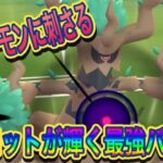 【ポケモンGO】オーロットが最強！！パーティ悩んでる方はつかってみてください【スーパーリーグ】