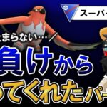 爆負けから救ってくれたパーティに涙が止まらない・・・・【ポケモンGOバトルリーグ】