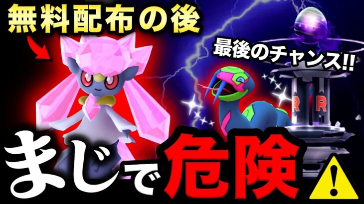 【知らないと大損】無料入手の後が本当の落とし穴⚠️メガディアンシーと地域限定ライバルイベントまとめ【ポケモンGO】