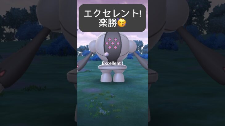 【裏技】伝説レイド: レジスチル「簡単にエクセレント出す方法」 【ポケモンGO】