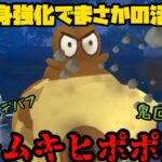 【ポケモンGO】全身強化でまさかの活躍！？ムキムキヒポポタス！【スーパーリーグ】