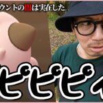 【閲覧覚悟】ポケモンGOにはアカウント毎に明確な「設定の違い」があることが判明しました。【ふかの日「ピィ」】