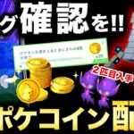 ポケコイン無料配布イベント！？最強のウルトラビーストが地域限定に…！べべノム２匹目配布も！５月最新まとめ【ポケモンGO】