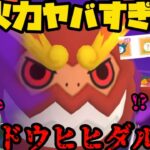 【ポケモンGO】シャドウヒヒダルマの火力がヤバすぎる！【ハイパープレミア】