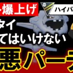 【レート爆上げ】絶対使ってはいけない害悪パーティが出来ました【ポケモンGOバトルリーグ】