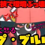 【ポケモンGO】まさかの環境ぶっ刺さり！新技で暴れるムキムキカプ•ブルル！【マスターリーグ】