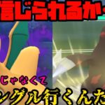 【ポケモンGO】マスターと思わせてジャングル潜るんだぜ？【ジャングルカップ】