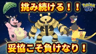 【ジャングルカップ】これが私のポケモン道【ポケモンGO】