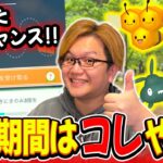 全力ガチ案件です!!!!!次のイベントが地味イベに見える神イベだった件!!!【ポケモンGO】