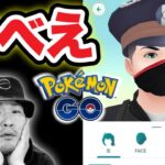 やべえ変なことなった【ポケモンGO】【大型アップデート】