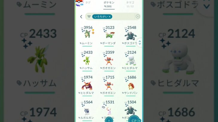 ポケモンGO色違い