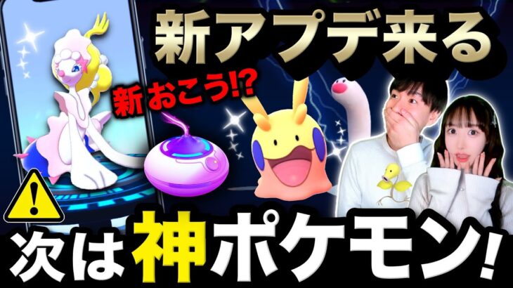 今後のコミュデイが変わる！！新おこうフィールド効果のコスト判明！コミュニティデイ情報共有ライブ【ポケモンGO】