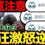 久しぶりに･･･キレちまったよ･･･！連続タスクがやばすぎてストレス爆発！嘘みたいなやらかしも…ガラル三鳥どころじゃない【 ポケモンGO 】【 GOバトルリーグ 】【 GBL 】【スーパーリーグ】