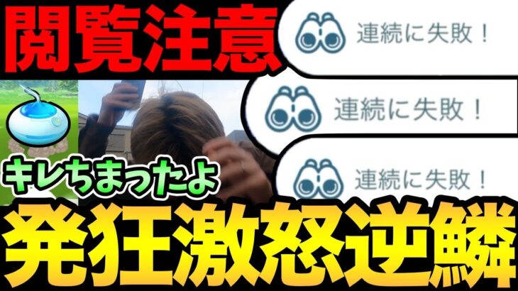 久しぶりに･･･キレちまったよ･･･！連続タスクがやばすぎてストレス爆発！嘘みたいなやらかしも…ガラル三鳥どころじゃない【 ポケモンGO 】【 GOバトルリーグ 】【 GBL 】【スーパーリーグ】