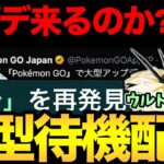 さあアプデのお時間！ですか！？アバターアプデ全力全○待機配信！【 ポケモンGO 】【 GOバトルリーグ 】【 GBL 】【 マスターリーグ 】【ウルトラサン】