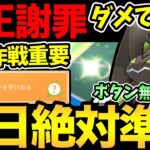 神機能だと思ったが…だめでした。今日は〇〇を準備！明日から完璧にしよう！初心者用に裏ストック徹底解説【 ポケモンGO 】【 GOバトルリーグ 】【 GBL 】【 スーパーリーグ 】