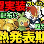 ポケコインが無料配布！？ついにガラル御三家くるか！？さらに最強ポケモンも！今日は油断せずに！重要意識と最後のチャンス！【 ポケモンGO 】【 GOバトルリーグ 】【 GBL 】【 マスタープレミア 】