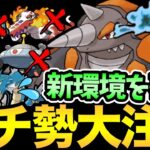 ドサイドンがやばいと話題に！新環境で大暴れ！環境上位を一層！強い理由がたくさんありすぎる！【 ポケモンGO 】【 GOバトルリーグ 】【 GBL 】【 マスタープレミア 】