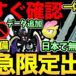 安定のやらかし！？テッカグヤが日本で無料で手に入る！？もうめちゃくちゃ！今日はやっておきたい準備！あの技の追加も【 ポケモンGO 】【 GOバトルリーグ 】【 GBL 】【 スーパーリーグ 】