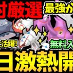 ガチ案件多すぎる！無料確定もきた！絶対に後悔しないで！最強レイド！色違い大量！見逃しがちな重要厳選解説も！うおおおおお【 ポケモンGO 】【 GOバトルリーグ 】【 GBL 】【 スーパーリーグ 】