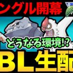 スーパー版ジャングルカップ開幕！ヤルキモノだらけなのか！？どうなる環境！【 ポケモンGO 】【 GOバトルリーグ 】【 GBL 】【 スーパーリーグ 】