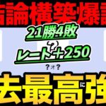 これは…強すぎた！圧倒的勝率の結論パーティ完成！あのポケモンが大活躍！すでに流行り始めているので対策必須！【 ポケモンGO 】【 GOバトルリーグ 】【 GBL 】【 ジャングルカップ 】