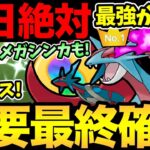 今日！絶対に忘れないで！最強完成のチャンス！見落としがちな重要＆注意事項も…〇〇のチャンスやレイドも熱い！【 ポケモンGO 】【 GOバトルリーグ 】【 GBL 】【 ジャングルカップ 】