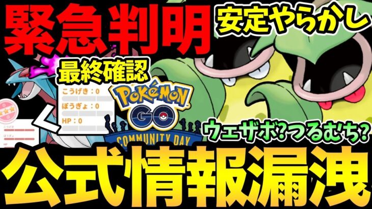 今日も元気にやらかし！ナイアン公式からコミュデイ情報が漏洩…！次のコミュデイ情報とボーマンダの最終確認【 ポケモンGO 】【 GOバトルリーグ 】【 GBL 】【 ジャングルカップ 】