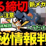 新レイド判明！？公式からの秘密のメッセージ！今週はやらかし注意！大注目のメガヘラクロス＆カプブルルも登場！【 ポケモンGO 】【 GOバトルリーグ 】【 GBL 】【 ジャングルカップ 】