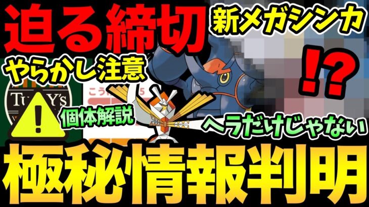 新レイド判明！？公式からの秘密のメッセージ！今週はやらかし注意！大注目のメガヘラクロス＆カプブルルも登場！【 ポケモンGO 】【 GOバトルリーグ 】【 GBL 】【 ジャングルカップ 】