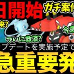 いったい何が！大型アプデが発表！あの機能が実装！？本日から〇〇が重要！しっかり意識して準備しよう！色々楽しみになってきた！【 ポケモンGO 】【 GOバトルリーグ 】【 GBL 】【 GOフェス 】