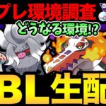 マスタープレミア開幕！新ポケたちは多いのか？初日の環境はどうなる！？【 ポケモンGO 】【 GOバトルリーグ 】【 GBL 】【 マスタープレミア 】【 GOフェス 】【ウルトラサン】【 変幻の仮面】