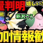嬉しいボーナス追加！隠れた機能の紹介！あのポケモン実装も…？新しいおこうとフィールド効果の追加【 ポケモンGO 】【 GOバトルリーグ 】【 GBL 】【 GOフェス 】【 GOfest 】
