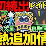 地域限定が日本で大量出現！色違いも一気に実装！ついにネクロズマ登場確定！チケットも売り切れやばい…！【 ポケモンGO 】【 GOバトルリーグ 】【 GBL 】【 GOfest 】