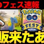 GOフェス速報！ついに再販来たああああ！！！ただ重たいみたいいいい【 ポケモンGO 】【 GOバトルリーグ 】【 GBL 】【 ジャングルカップ 】