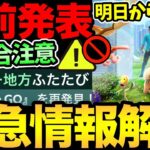 え！明日から！？大型アプデが緊急発表！楽しみな発表も！ただ不安要素もいっぱい…だ！これからもポケモンGOはどうなる【 ポケモンGO 】【 GOバトルリーグ 】【 GBL 】【 マスターリーグ 】