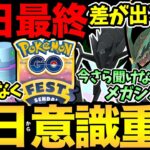 今日忘れないで！今から準備が重要！GOフェスで損しないように！今週の予定やメガシンカの解説！【 ポケモンGO 】【 GOバトルリーグ 】【 GBL 】【 マスターリーグ 】【GOフェス】